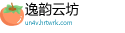 逸韵云坊